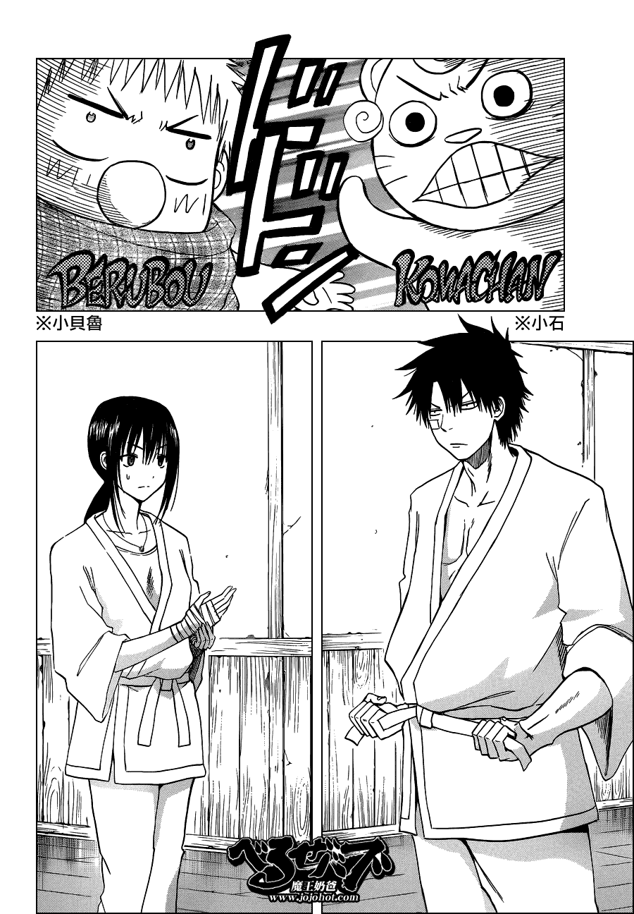 《魔王奶爸》漫画最新章节第127话免费下拉式在线观看章节第【4】张图片