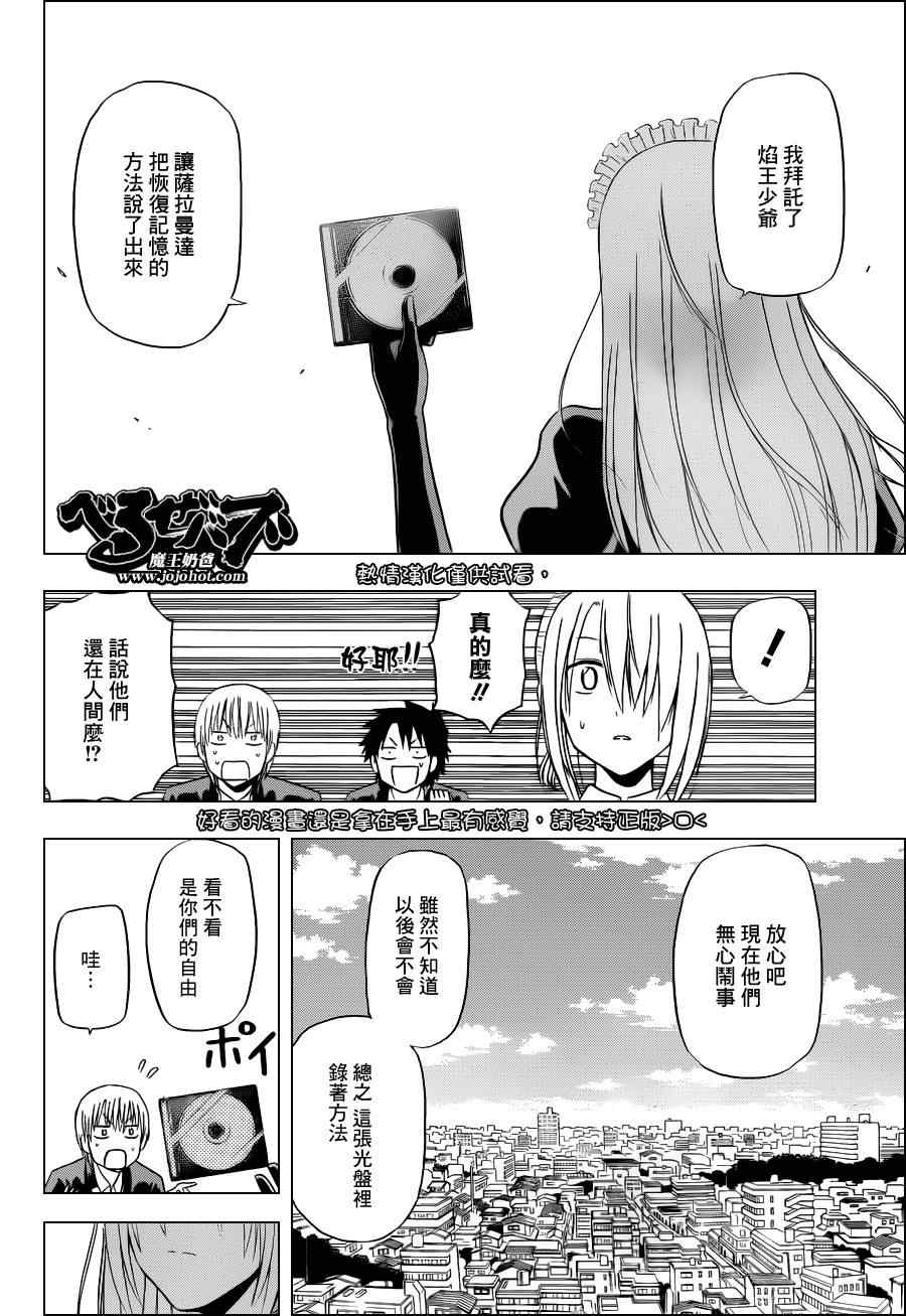 《魔王奶爸》漫画最新章节第141话免费下拉式在线观看章节第【16】张图片