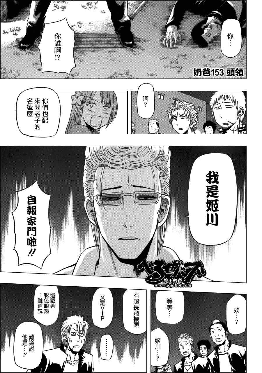 《魔王奶爸》漫画最新章节第153话免费下拉式在线观看章节第【3】张图片