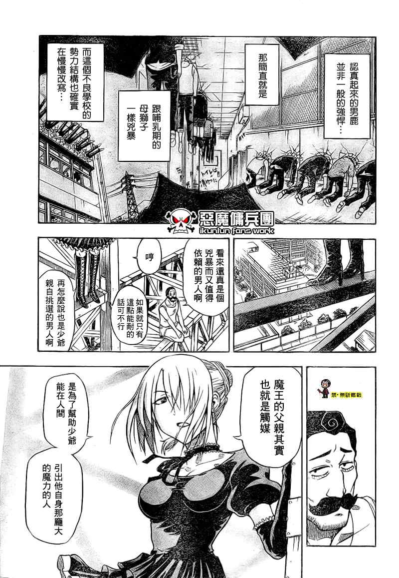 《魔王奶爸》漫画最新章节魔王 金未来杯短篇免费下拉式在线观看章节第【27】张图片