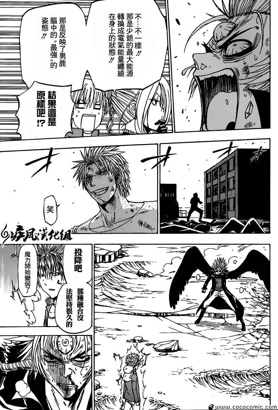 《魔王奶爸》漫画最新章节第238话免费下拉式在线观看章节第【12】张图片