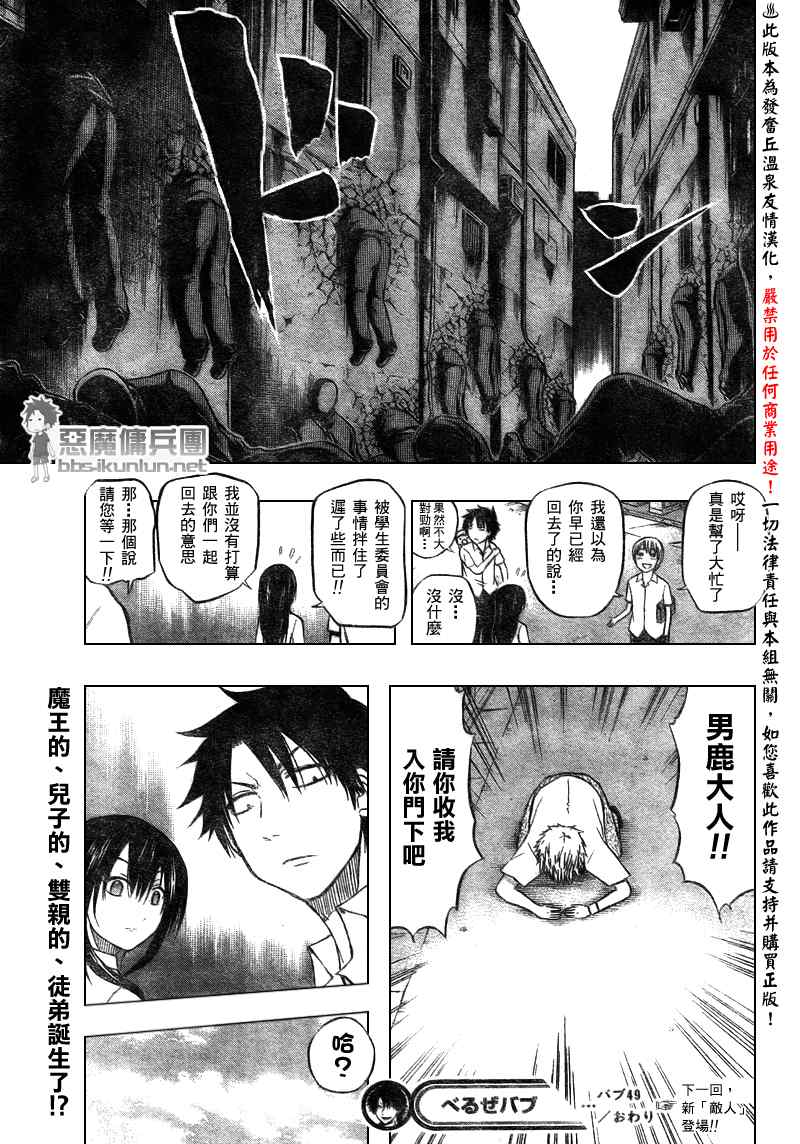 《魔王奶爸》漫画最新章节第49话免费下拉式在线观看章节第【18】张图片