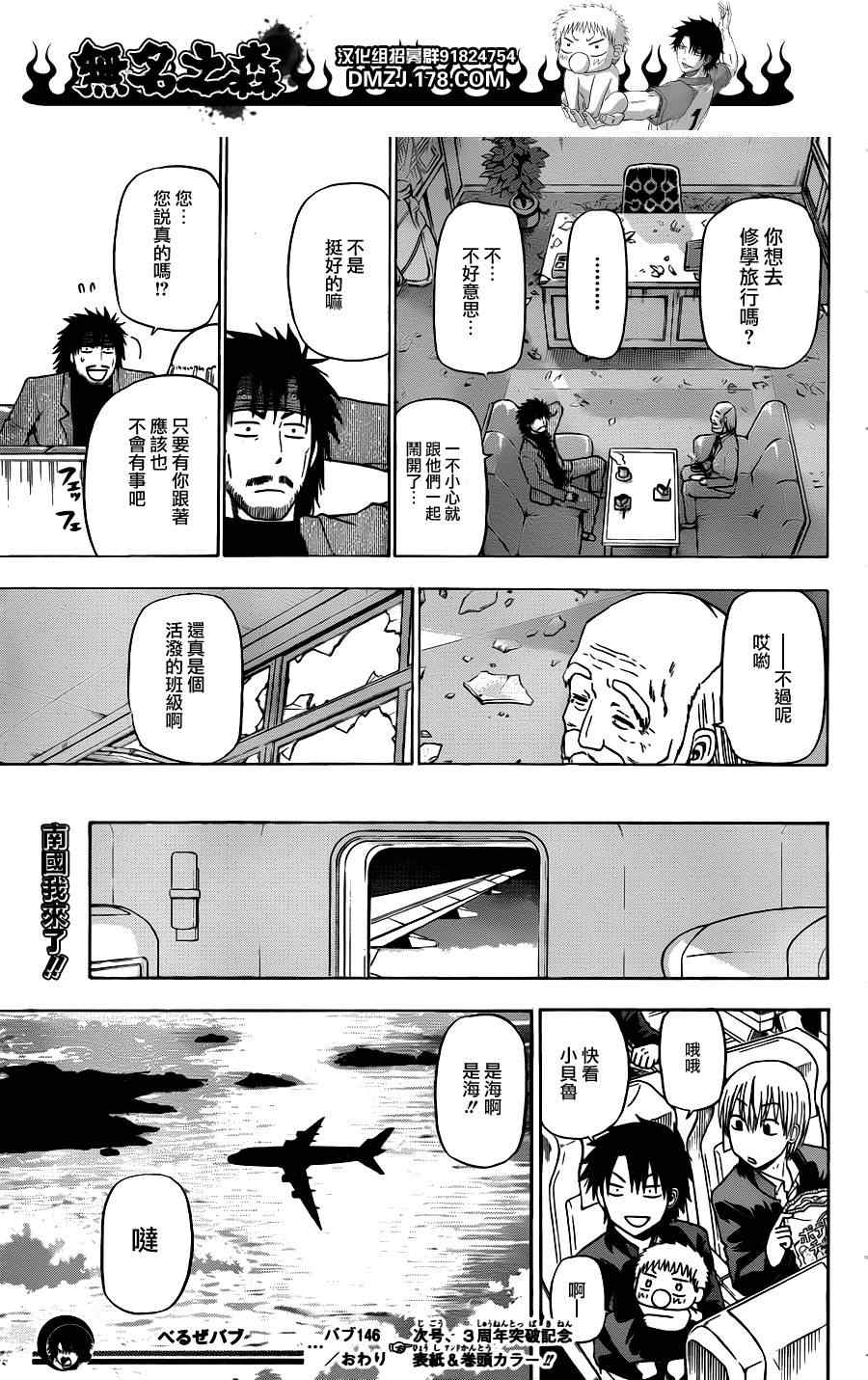 《魔王奶爸》漫画最新章节第146话免费下拉式在线观看章节第【19】张图片