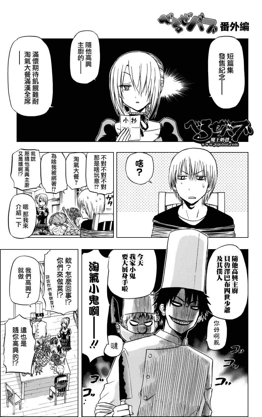 《魔王奶爸》漫画最新章节第141话免费下拉式在线观看章节第【20】张图片