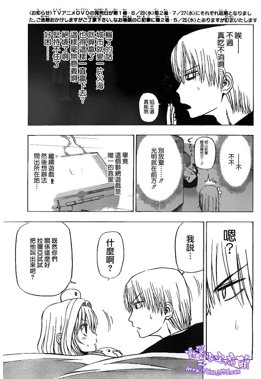 《魔王奶爸》漫画最新章节第102话免费下拉式在线观看章节第【11】张图片