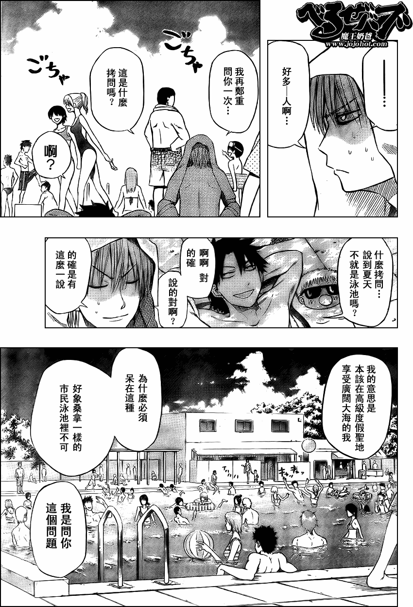 《魔王奶爸》漫画最新章节第21话免费下拉式在线观看章节第【7】张图片