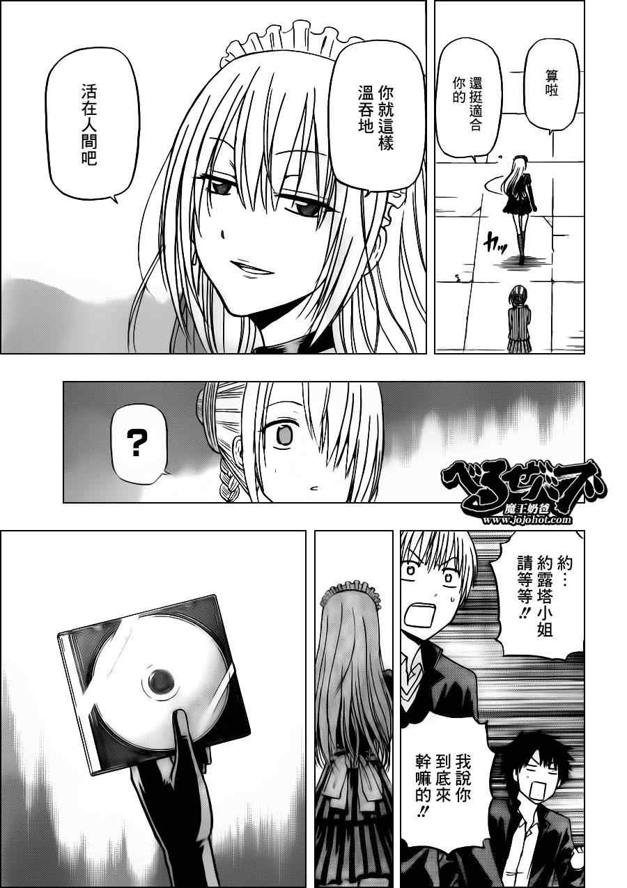 《魔王奶爸》漫画最新章节第141话免费下拉式在线观看章节第【15】张图片