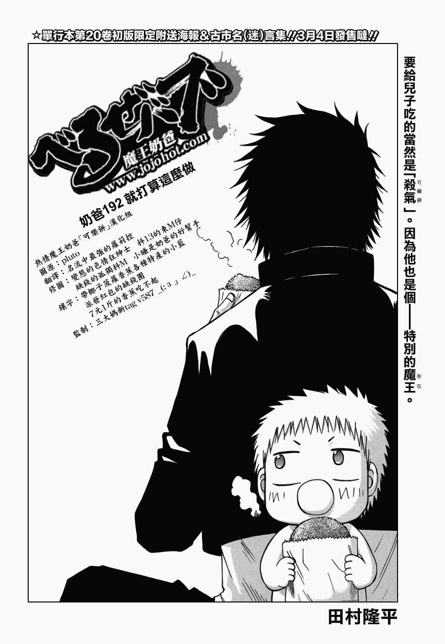 《魔王奶爸》漫画最新章节第192话免费下拉式在线观看章节第【2】张图片