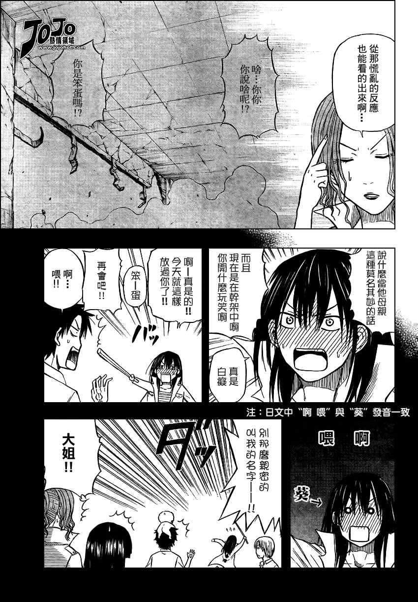 《魔王奶爸》漫画最新章节第15话免费下拉式在线观看章节第【5】张图片