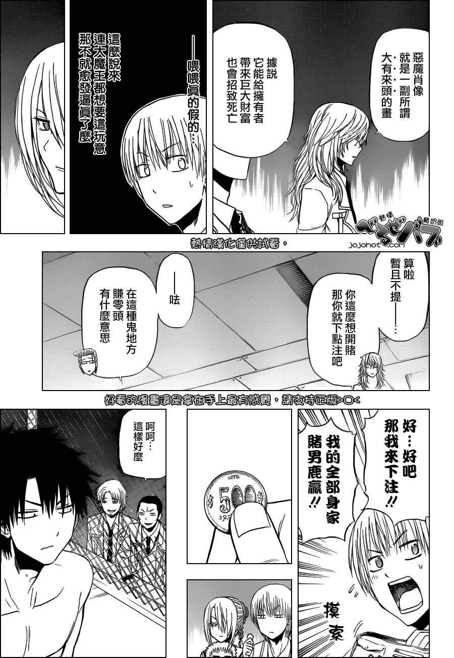 《魔王奶爸》漫画最新章节第162话免费下拉式在线观看章节第【11】张图片