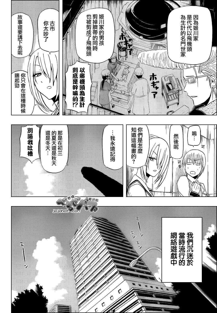 《魔王奶爸》漫画最新章节第165话免费下拉式在线观看章节第【7】张图片