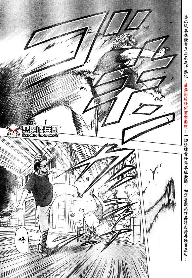 《魔王奶爸》漫画最新章节第24话免费下拉式在线观看章节第【17】张图片