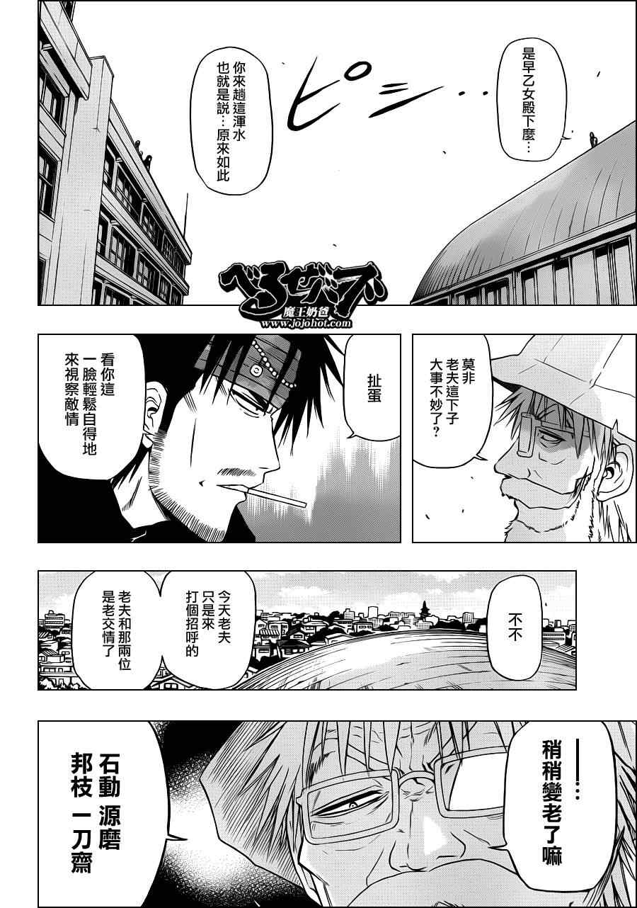 《魔王奶爸》漫画最新章节第117话免费下拉式在线观看章节第【8】张图片