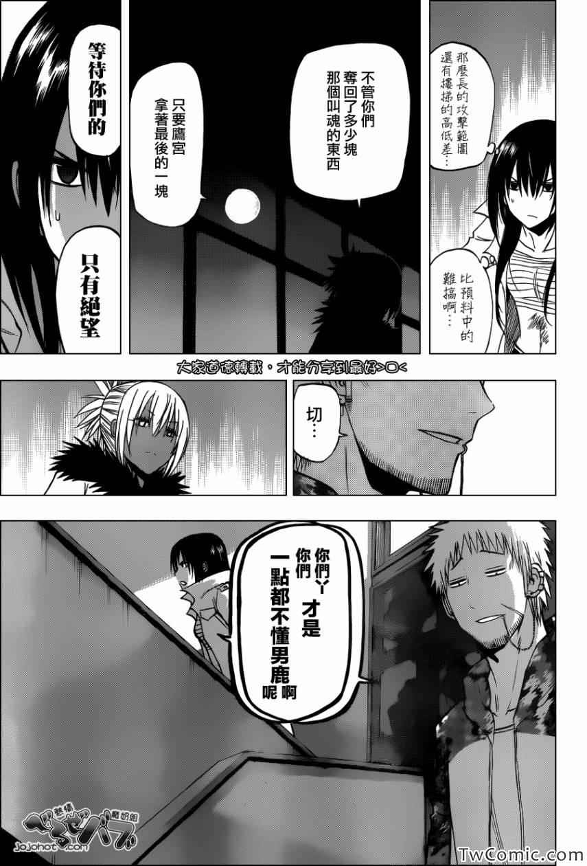 《魔王奶爸》漫画最新章节第212话免费下拉式在线观看章节第【15】张图片