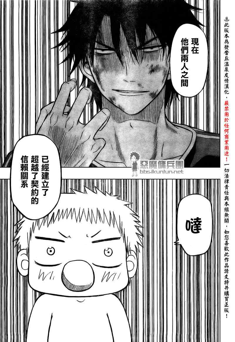 《魔王奶爸》漫画最新章节第36话免费下拉式在线观看章节第【9】张图片