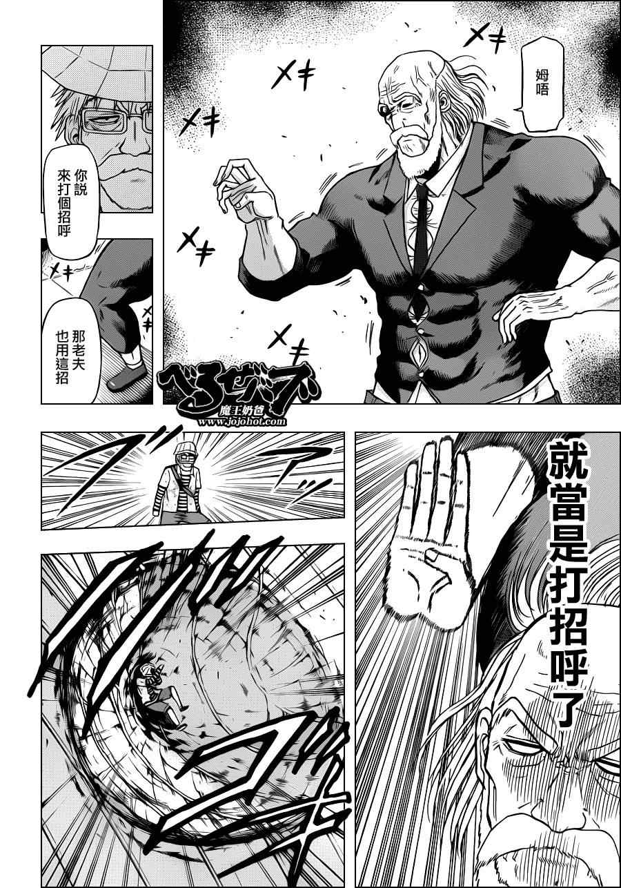 《魔王奶爸》漫画最新章节第117话免费下拉式在线观看章节第【10】张图片