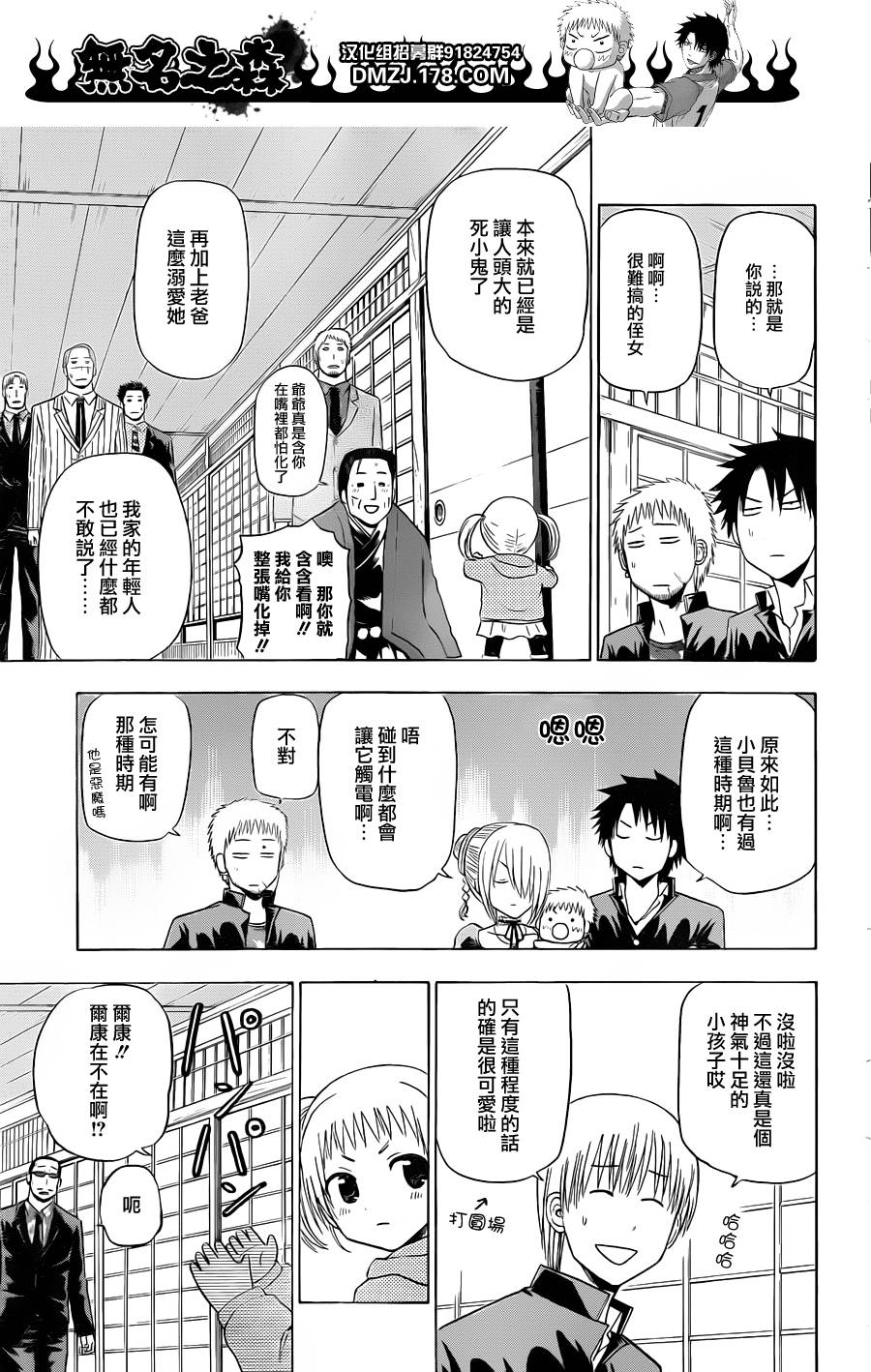 《魔王奶爸》漫画最新章节第144话免费下拉式在线观看章节第【7】张图片