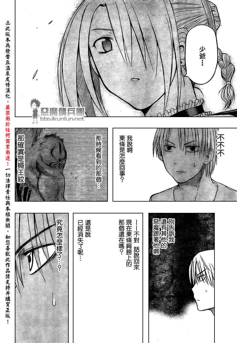 《魔王奶爸》漫画最新章节第36话免费下拉式在线观看章节第【10】张图片