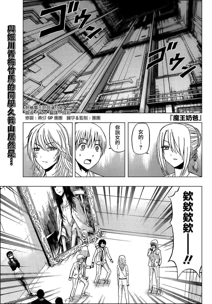 《魔王奶爸》漫画最新章节第168话免费下拉式在线观看章节第【1】张图片