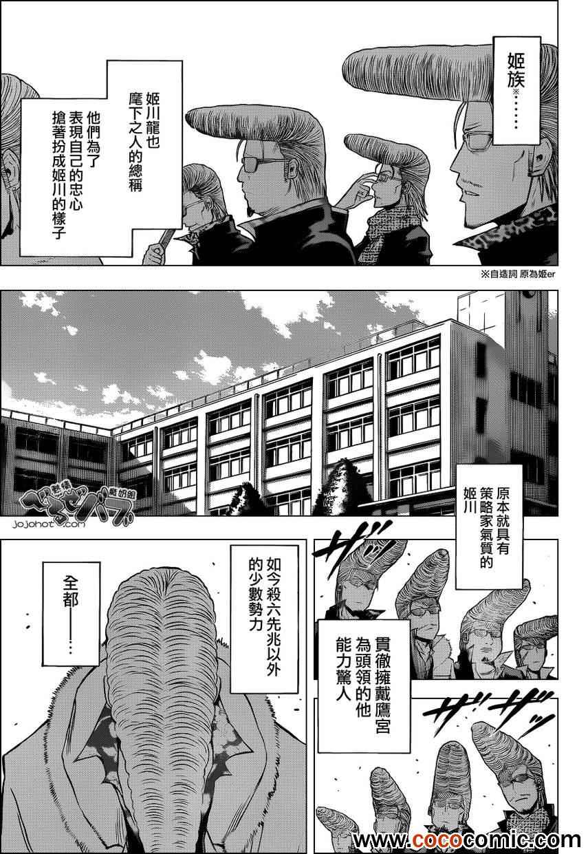 《魔王奶爸》漫画最新章节第203话免费下拉式在线观看章节第【3】张图片