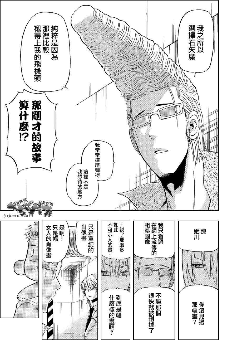 《魔王奶爸》漫画最新章节第165话免费下拉式在线观看章节第【16】张图片