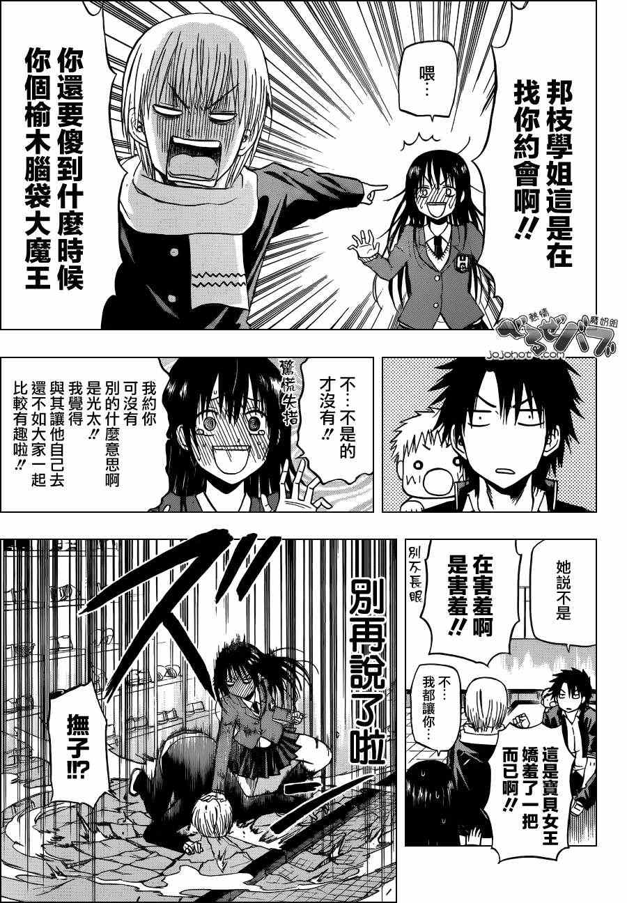 《魔王奶爸》漫画最新章节第157话免费下拉式在线观看章节第【5】张图片