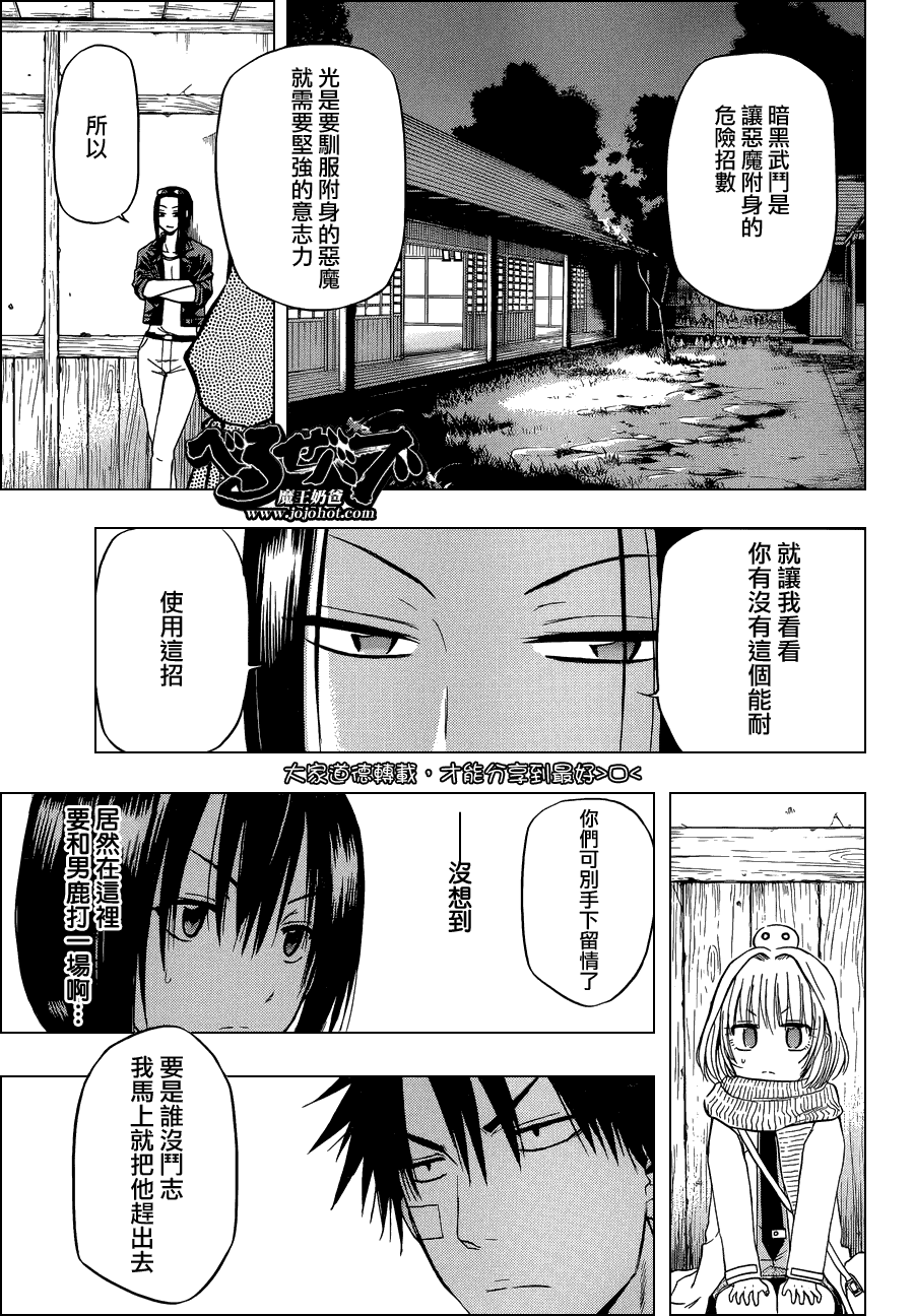 《魔王奶爸》漫画最新章节第127话免费下拉式在线观看章节第【5】张图片