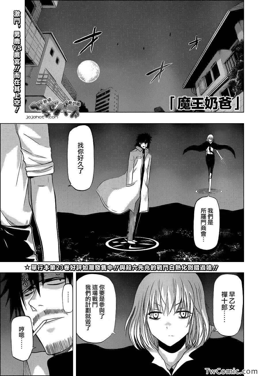 《魔王奶爸》漫画最新章节第219话免费下拉式在线观看章节第【1】张图片