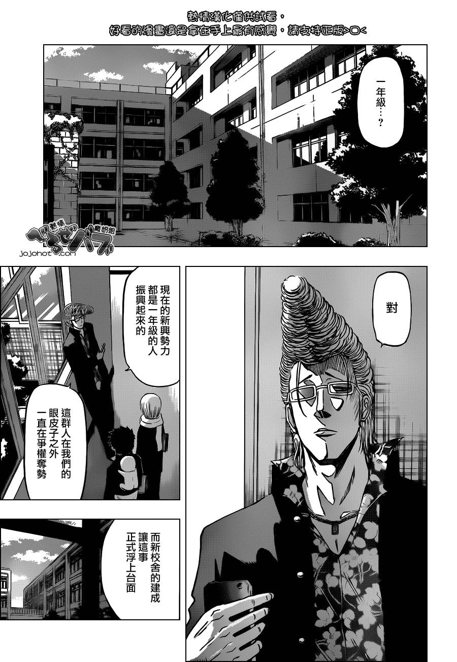 《魔王奶爸》漫画最新章节第189话免费下拉式在线观看章节第【4】张图片