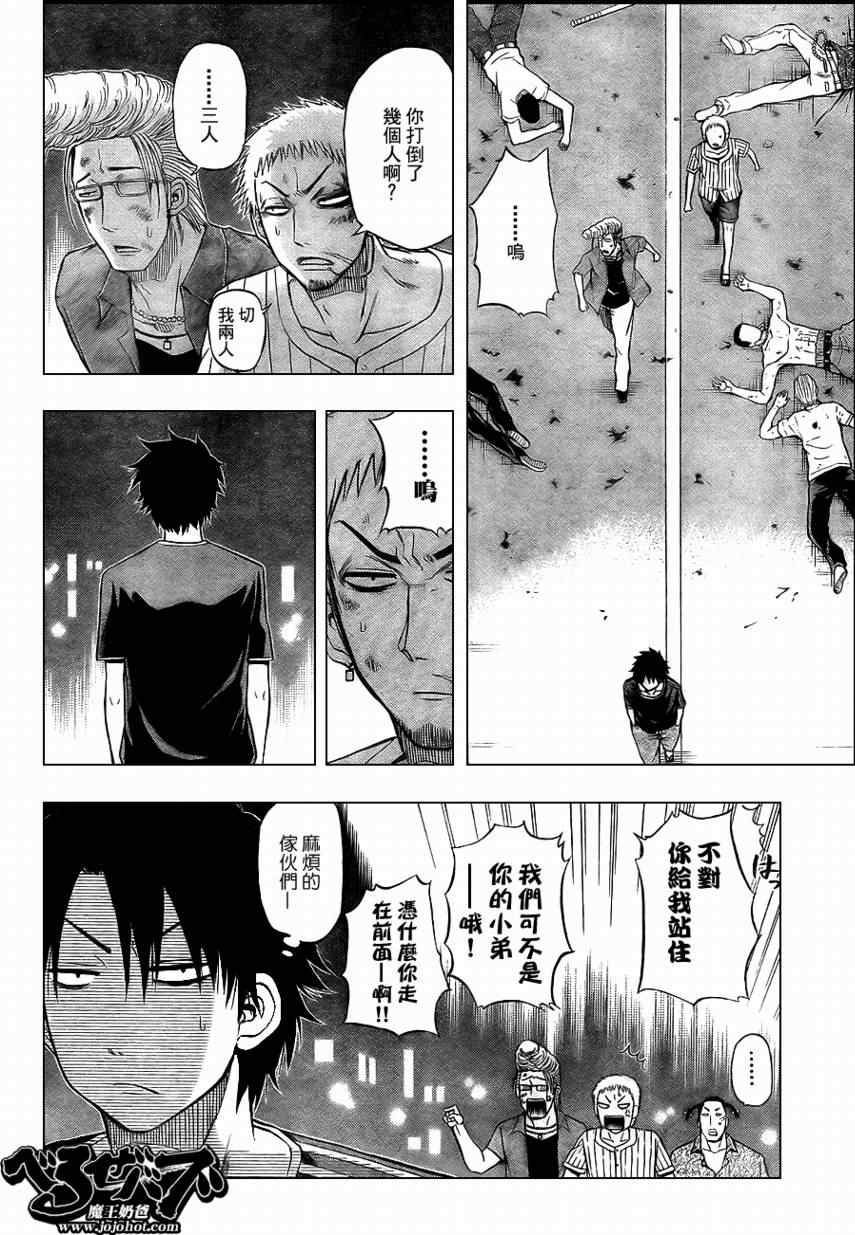 《魔王奶爸》漫画最新章节第31话免费下拉式在线观看章节第【3】张图片