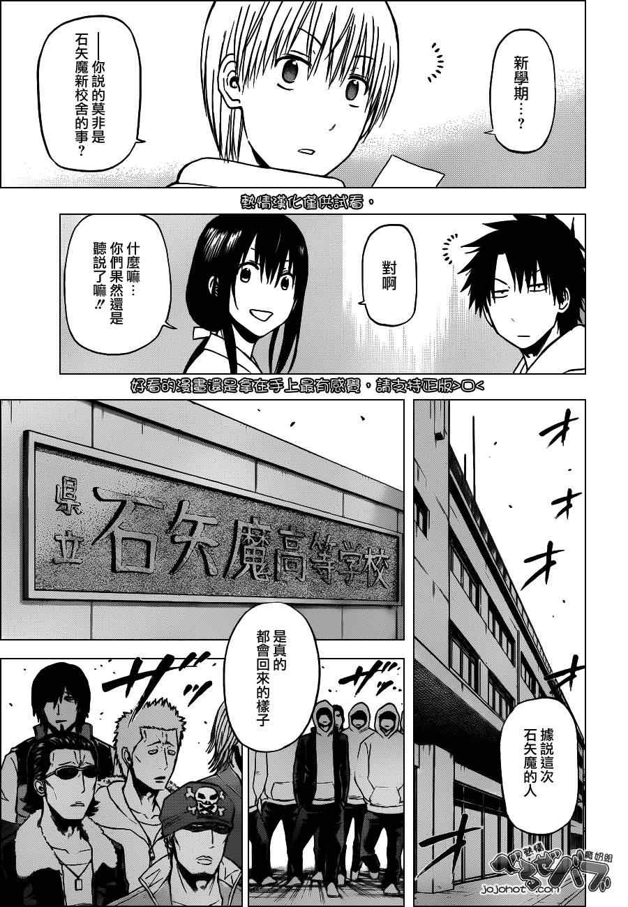 《魔王奶爸》漫画最新章节第188话免费下拉式在线观看章节第【7】张图片