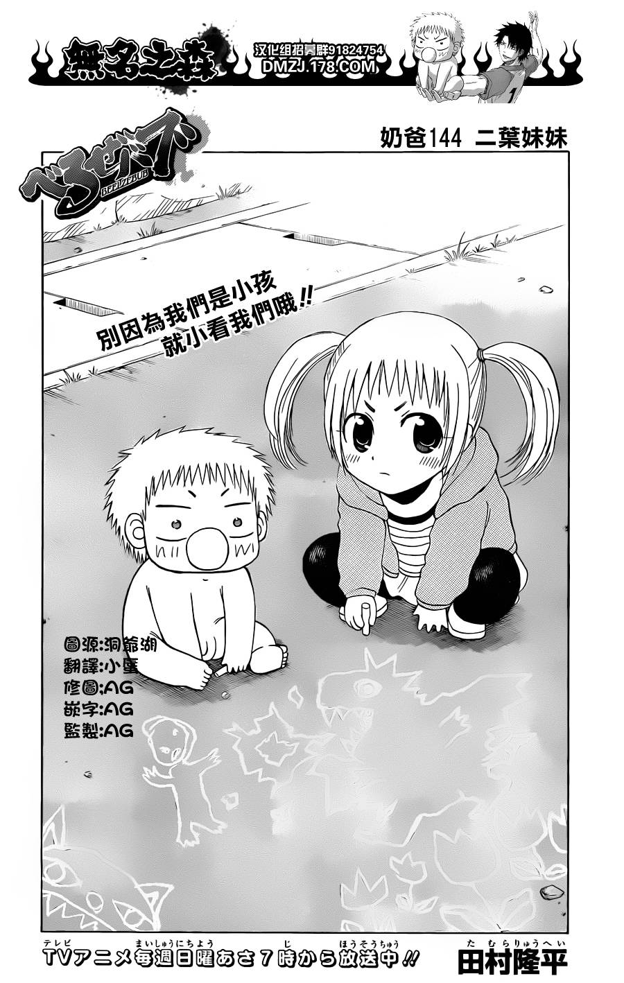 《魔王奶爸》漫画最新章节第144话免费下拉式在线观看章节第【2】张图片