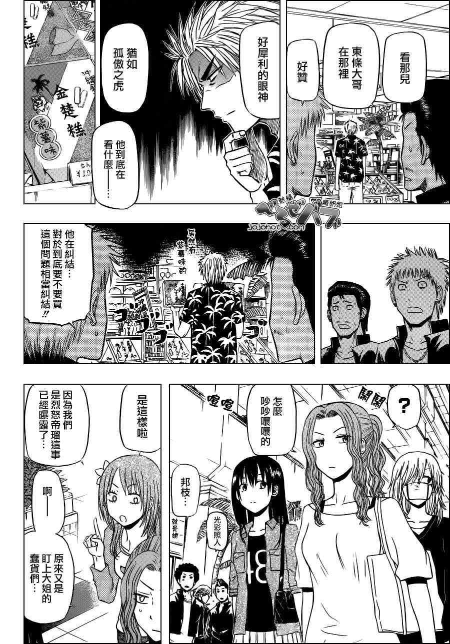 《魔王奶爸》漫画最新章节第155话免费下拉式在线观看章节第【10】张图片