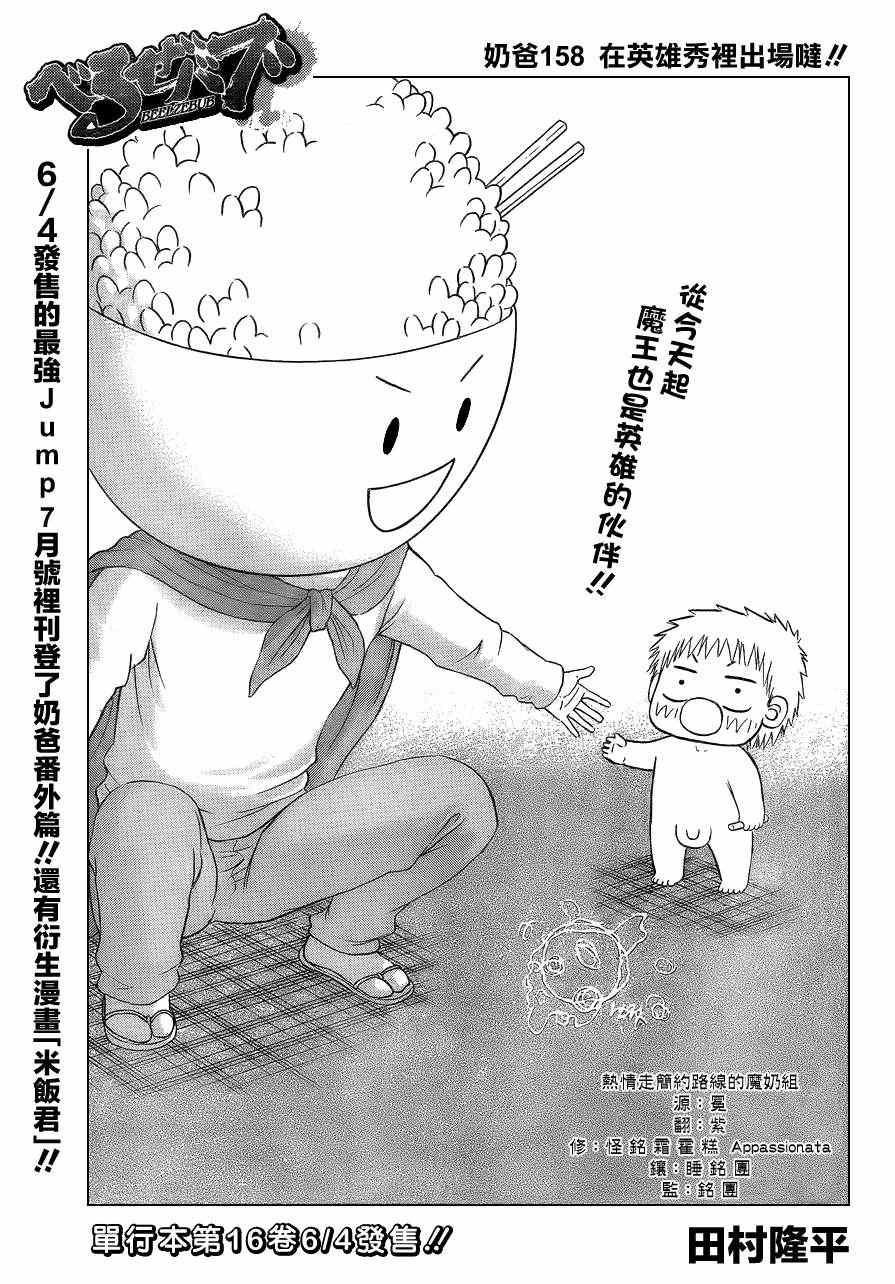 《魔王奶爸》漫画最新章节第158话免费下拉式在线观看章节第【3】张图片