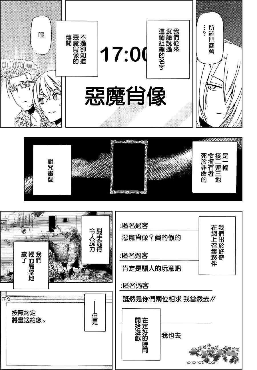 《魔王奶爸》漫画最新章节第165话免费下拉式在线观看章节第【12】张图片
