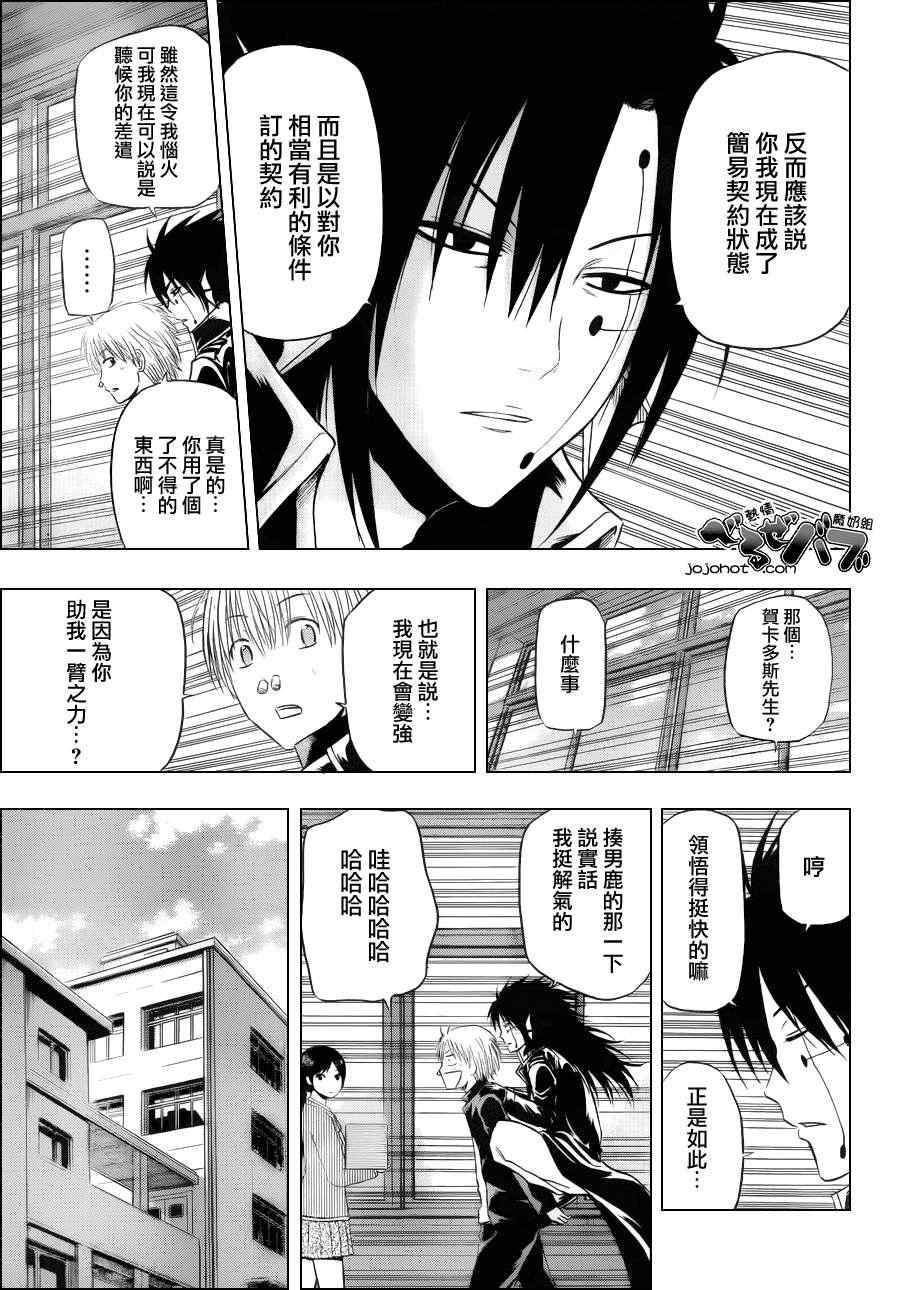 《魔王奶爸》漫画最新章节第170话免费下拉式在线观看章节第【9】张图片