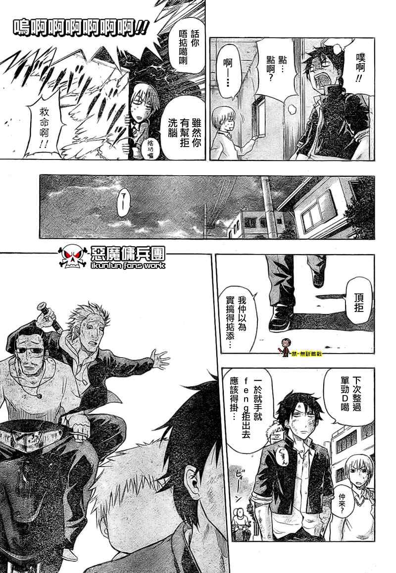 《魔王奶爸》漫画最新章节金未来杯短篇粤语版免费下拉式在线观看章节第【31】张图片