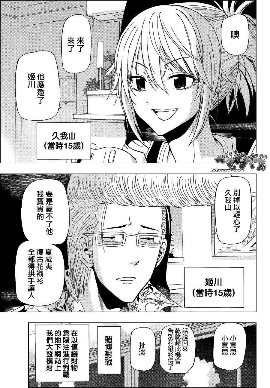 《魔王奶爸》漫画最新章节第165话免费下拉式在线观看章节第【8】张图片