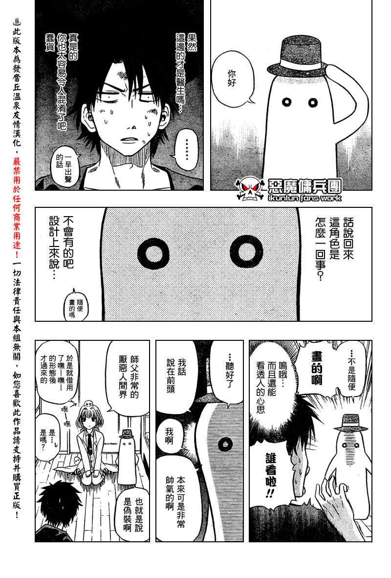 《魔王奶爸》漫画最新章节第28话免费下拉式在线观看章节第【7】张图片