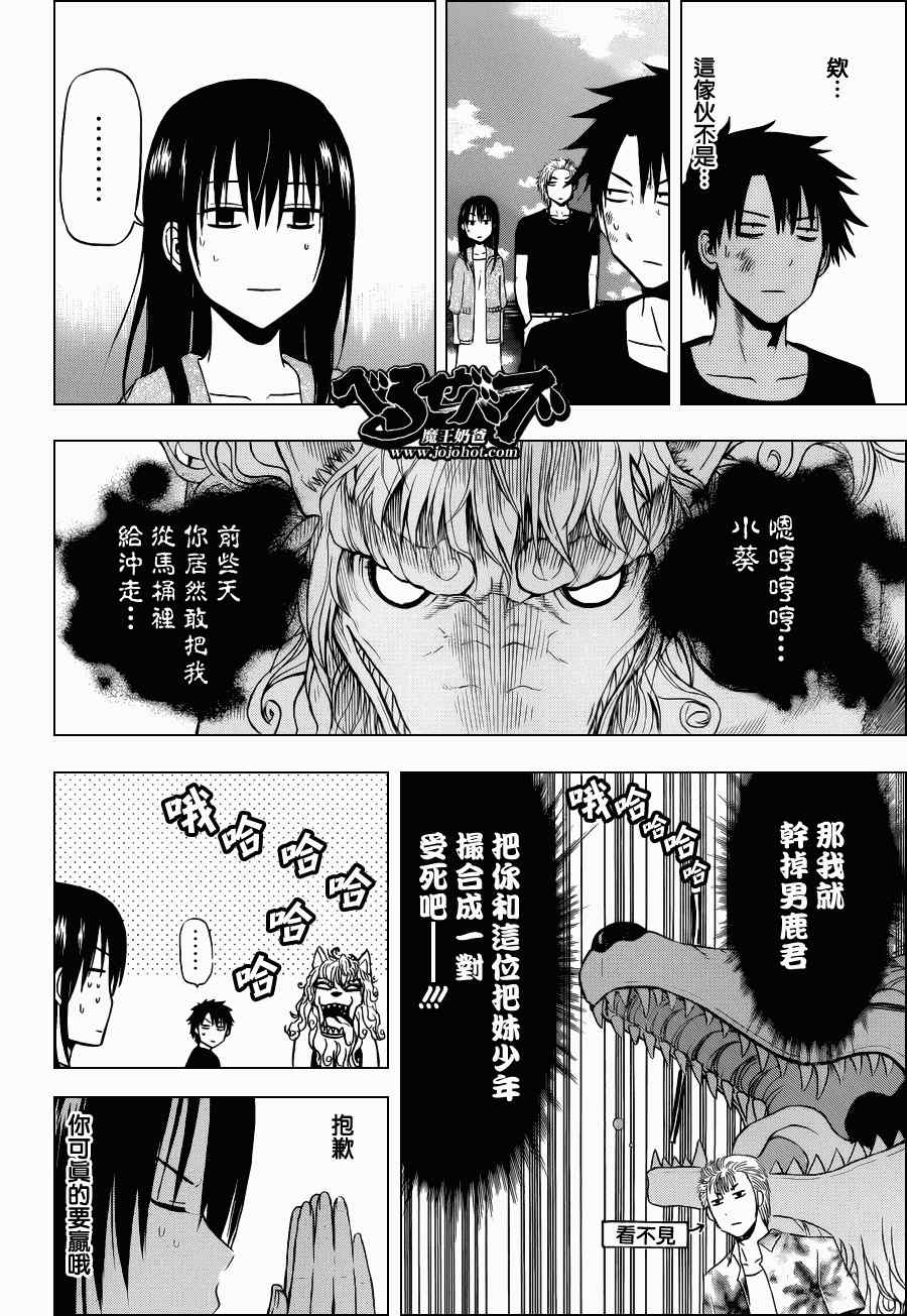 《魔王奶爸》漫画最新章节第154话免费下拉式在线观看章节第【14】张图片