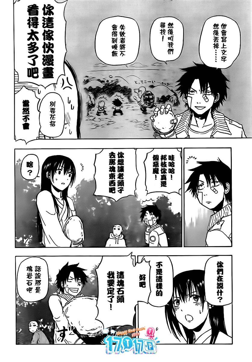 《魔王奶爸》漫画最新章节第91话免费下拉式在线观看章节第【16】张图片