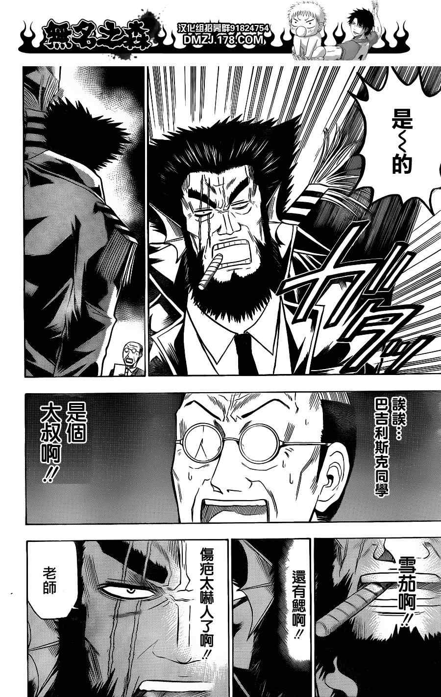 《魔王奶爸》漫画最新章节第123话免费下拉式在线观看章节第【4】张图片