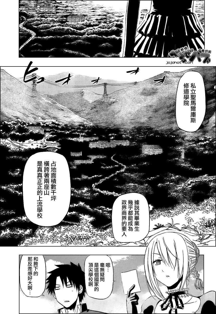 《魔王奶爸》漫画最新章节第160话免费下拉式在线观看章节第【12】张图片