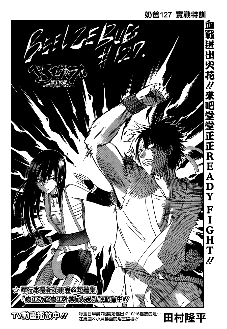 《魔王奶爸》漫画最新章节第127话免费下拉式在线观看章节第【2】张图片