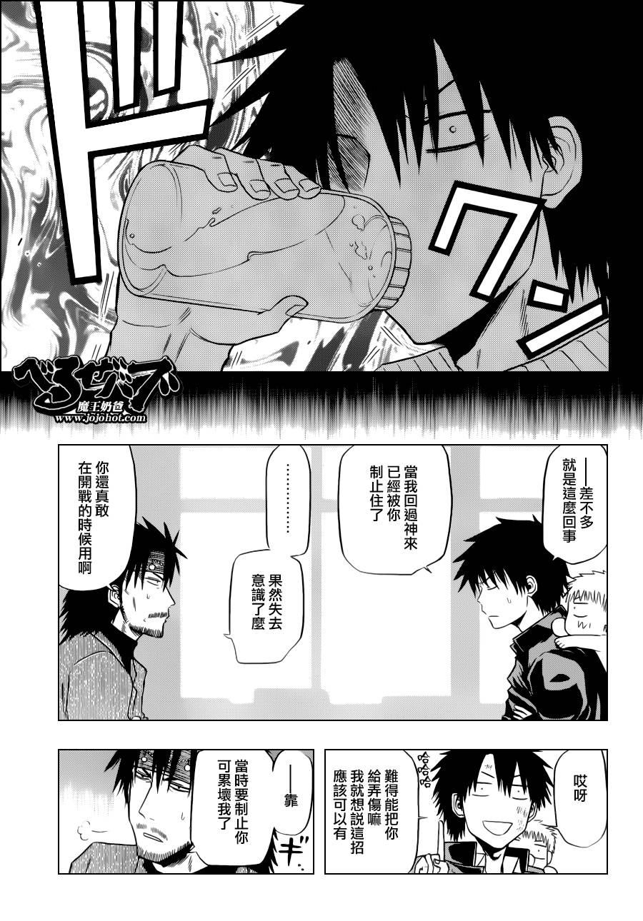 《魔王奶爸》漫画最新章节第114话免费下拉式在线观看章节第【7】张图片