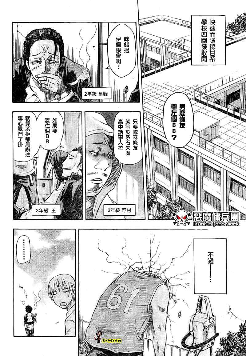 《魔王奶爸》漫画最新章节金未来杯短篇粤语版免费下拉式在线观看章节第【26】张图片