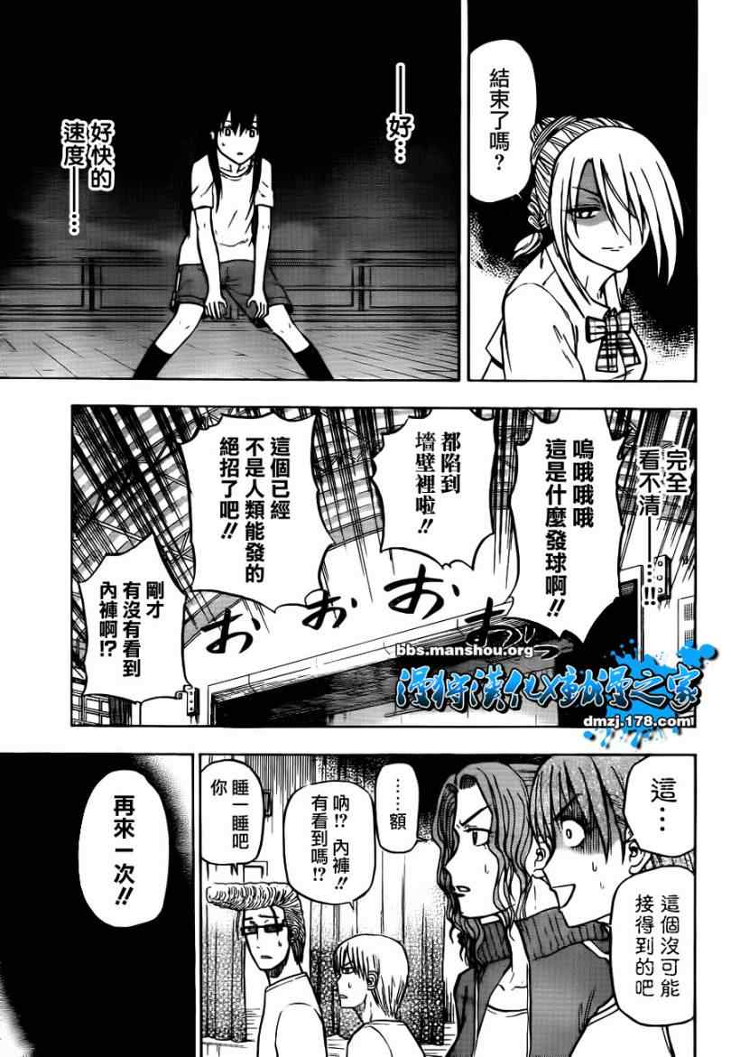 《魔王奶爸》漫画最新章节第64话免费下拉式在线观看章节第【7】张图片