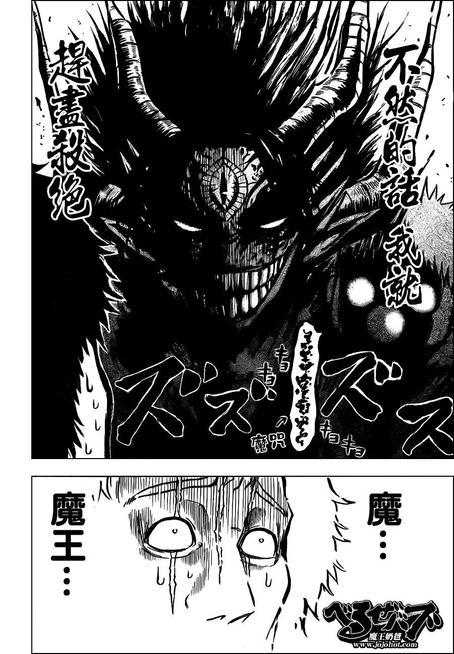 《魔王奶爸》漫画最新章节第76话免费下拉式在线观看章节第【6】张图片