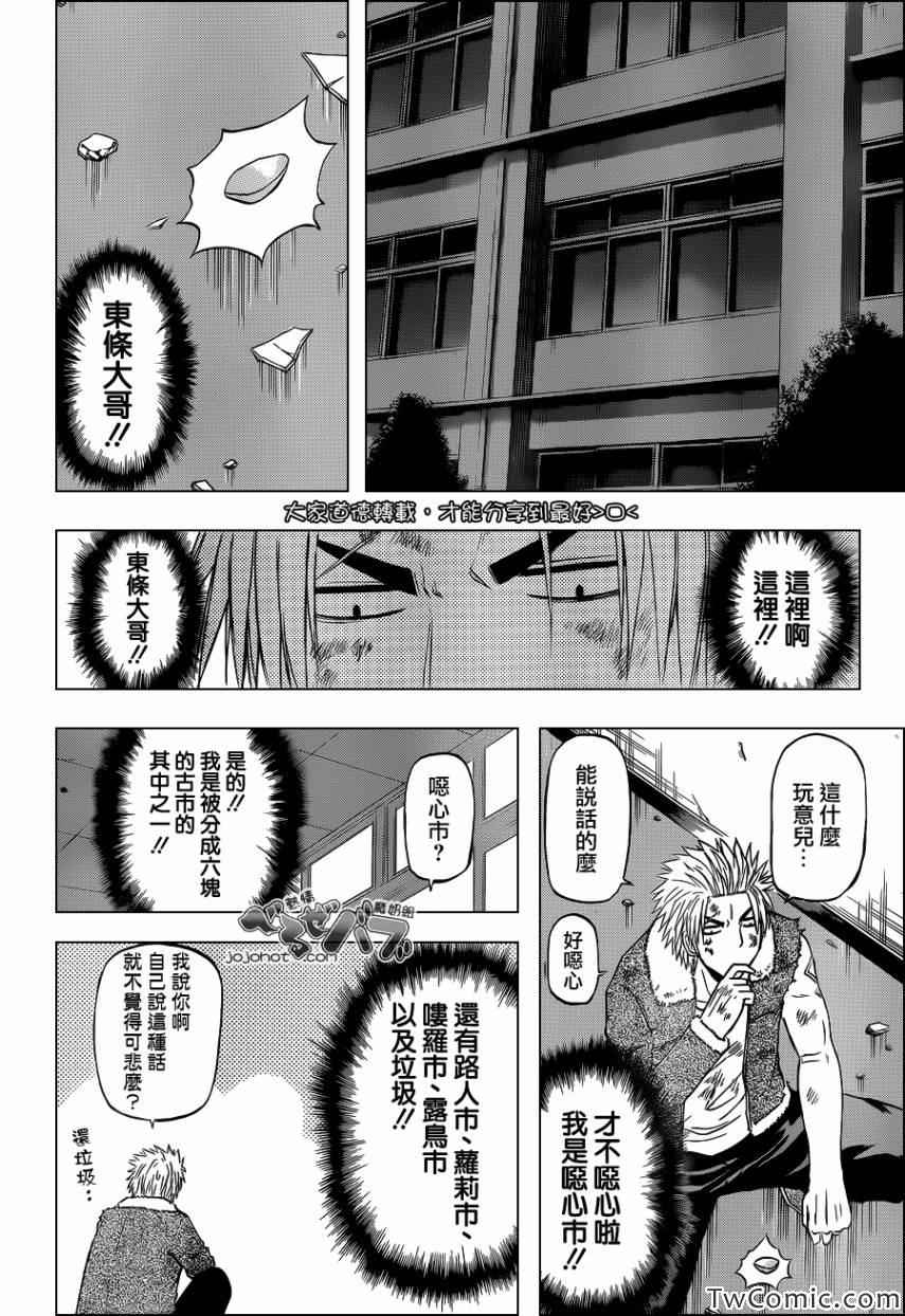 《魔王奶爸》漫画最新章节第212话免费下拉式在线观看章节第【3】张图片