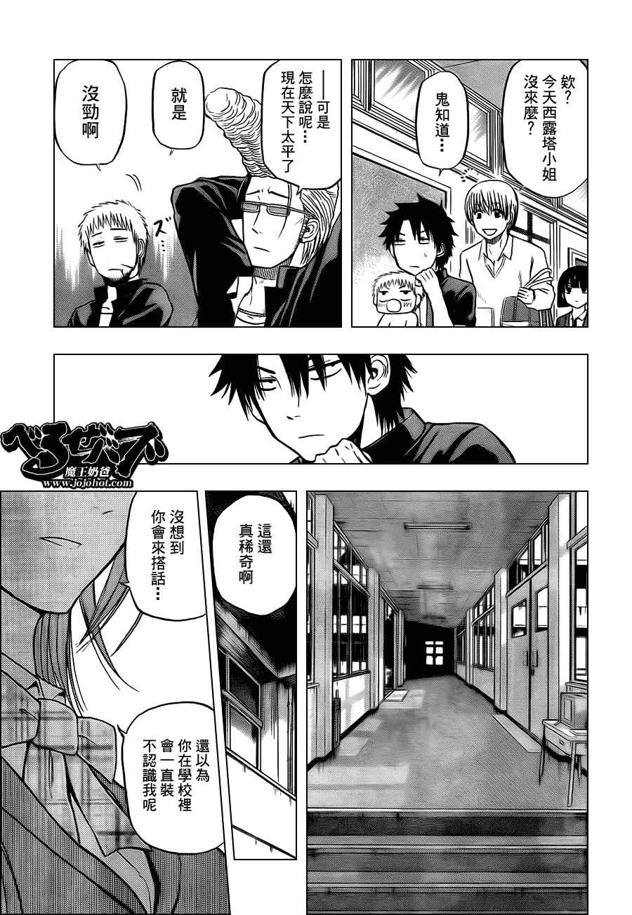 《魔王奶爸》漫画最新章节第77话免费下拉式在线观看章节第【9】张图片